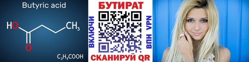 Бутират 1.4BDO  Пойковский 