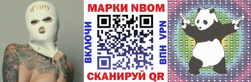 Марки N-bome 1,8мг Пойковский